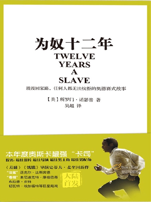 Title details for 为奴十二年 by Solomon Northup - Available